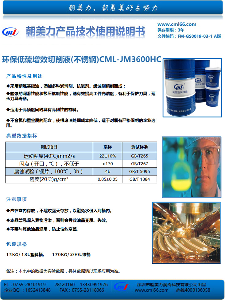 环保低硫增效切削液(不锈钢)CML-JM3600HC