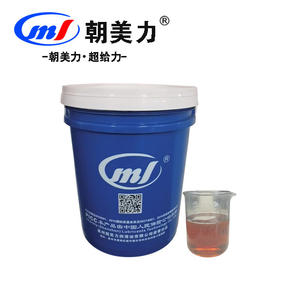 环保铁成型油CML-JM1216