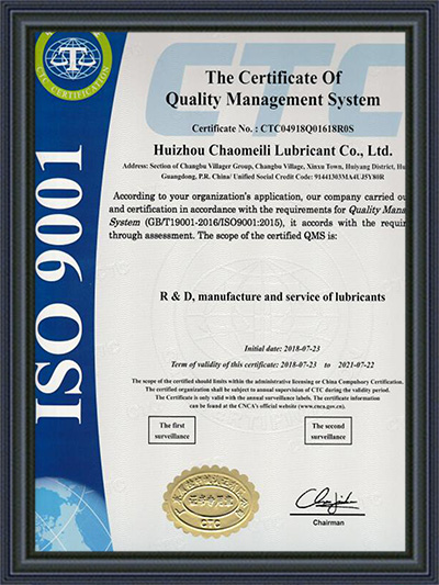 超美力-ISO 9001證書