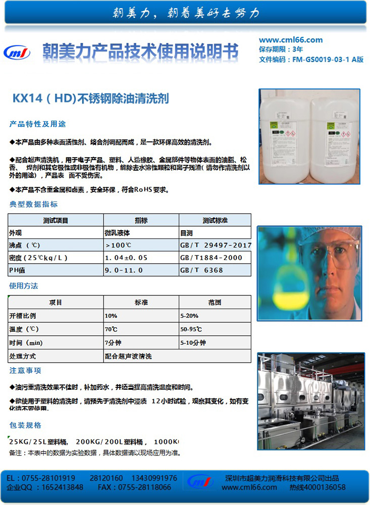KX14（HD)不锈钢除油清洗剂