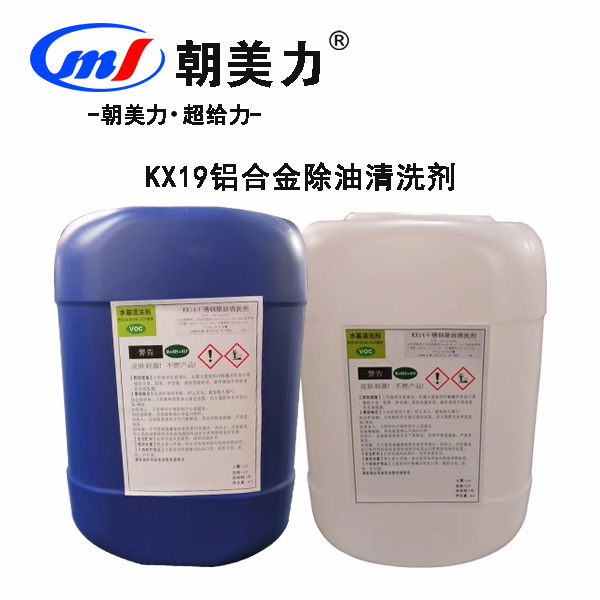 KX19铝合金除油清洗剂