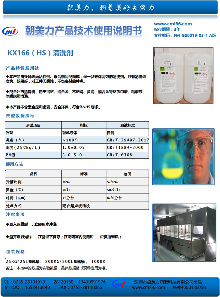 KX166（HS）清洗剂