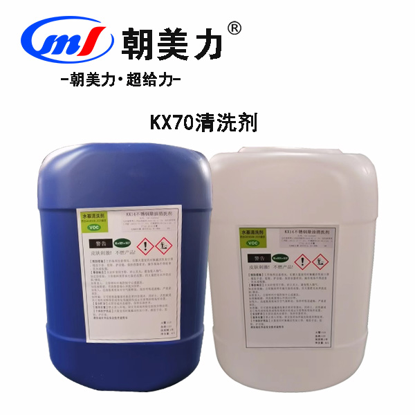 KX170清洗剂