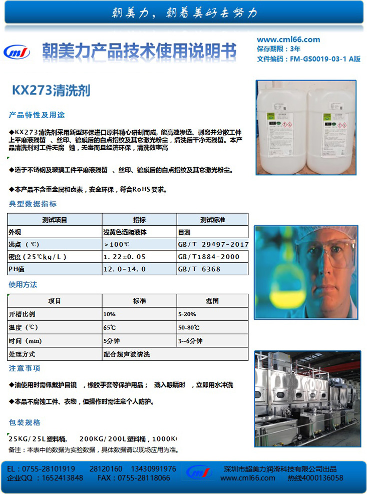 KX273清洗剂