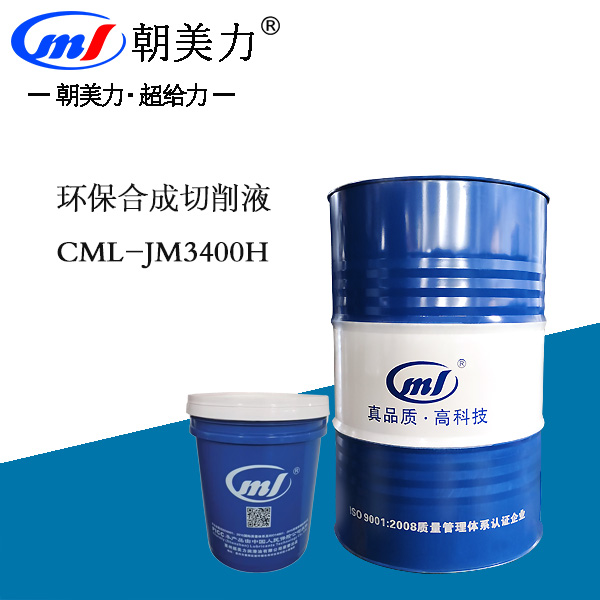 环保合成切削液CML-JM3400H